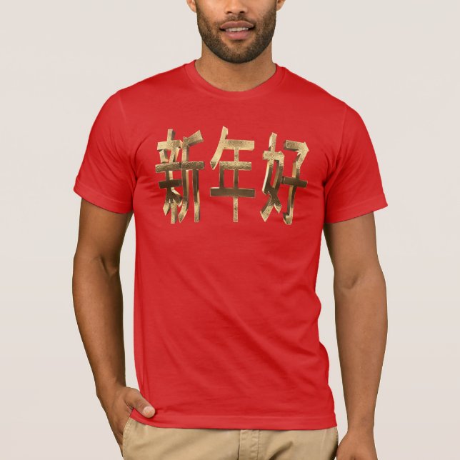 Gold Look Text Chinesisches Neujahr T-Shirt (Vorderseite)