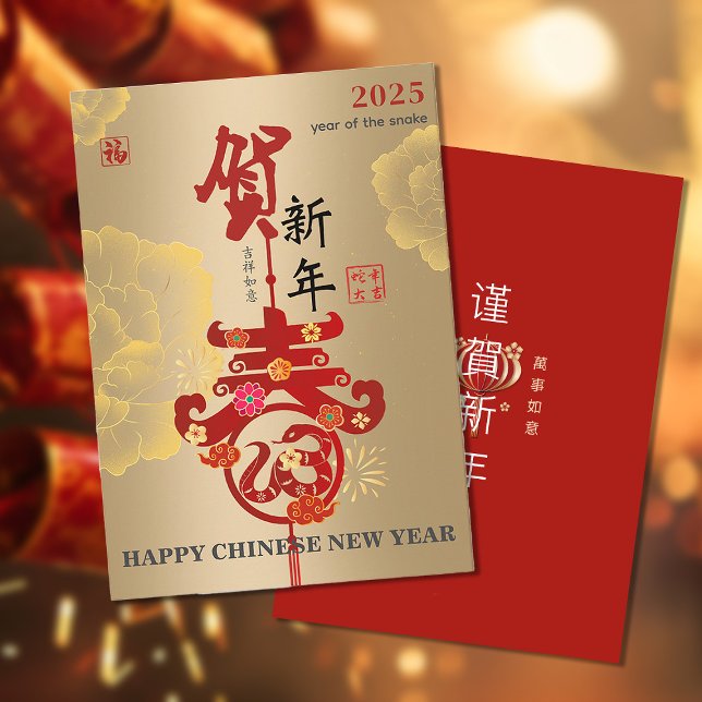 Gold Peony Chinese New Year Zodiac Snake Papercut Karte (Von Creator hochgeladen)