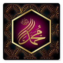 Goldarabischer islamischer Text - elegant und bede