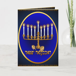 Golden Hanukkah Card Feiertagskarte