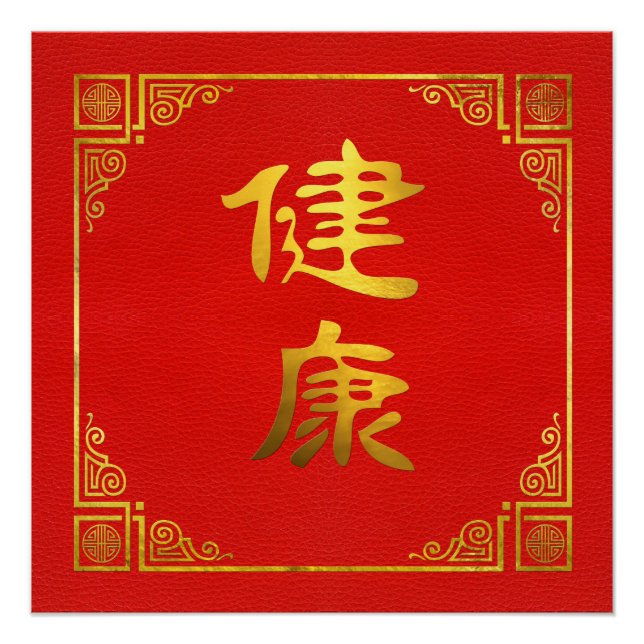 Golden Health Feng Shui Symbol auf Imitat Leather Poster (Vorderseite)