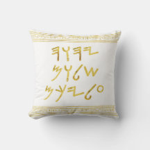 Golden Paleo Hebrew Biblical Sprichwort Imitate Fo