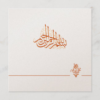 Goldene königliche islamische Hochzeitseinladung Einladung