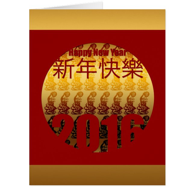 Goldenes Jahr des Affen 01 - Chinesisches Neujahr  (Vorderseite)