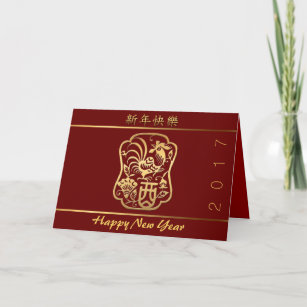 Goldenes Rooster Chinesisch Neues benutzerdefinier Feiertagskarte