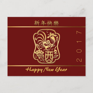 Goldenes Rooster Chinesisch Neues benutzerdefinier Feiertagspostkarte
