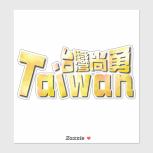 goldenes Taiwan臺 灣 勇_team taiwan Aufkleber