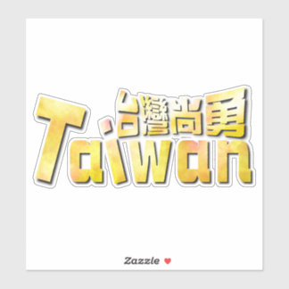 goldenes Taiwan臺 灣 勇_team taiwan Aufkleber