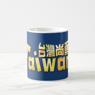 Goldenes Taiwan Starken Taiwan Stolz 台灣尚勇_blue Kaffeetasse