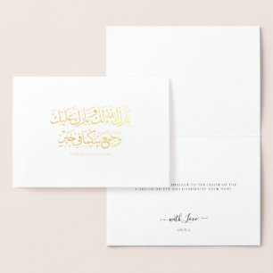Goldfolie Islamische Hochzeits-Dua-Karte Elegant N Folienkarte