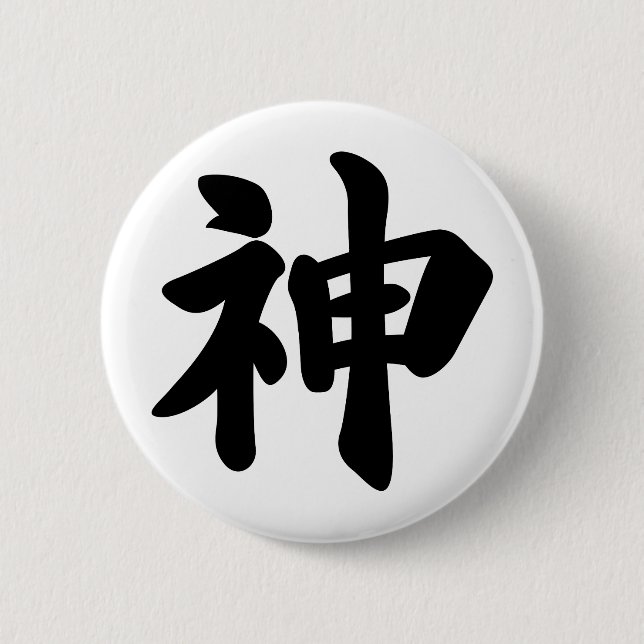 Gott [japanisches Kanji] Button (Vorderseite)