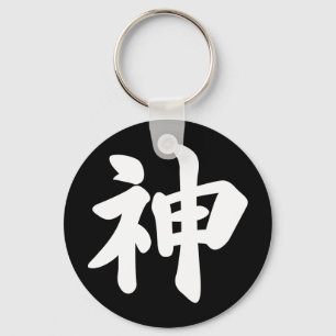 Gott [japanisches Kanji] Schlüsselanhänger