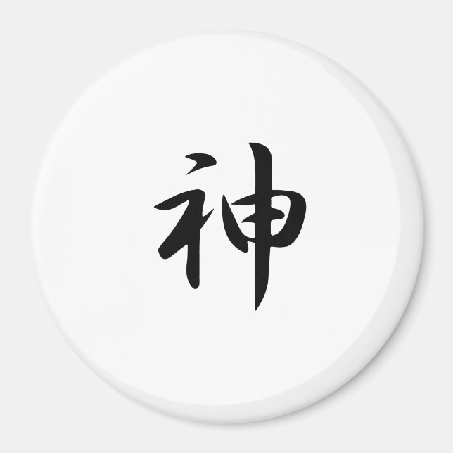 Gottes Kanji Magnet (Vorne)