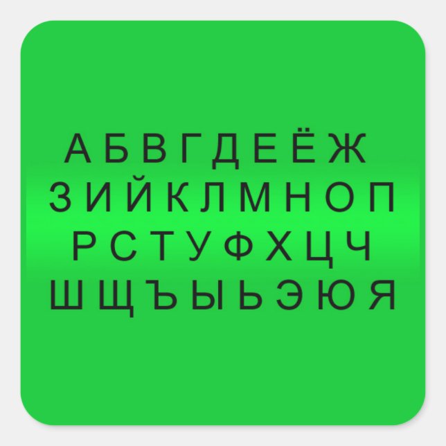 GRADIENT RUSSISCHE ALPHABET SYMBOLS SPRACHE QUADRATISCHER AUFKLEBER (Vorderseite)