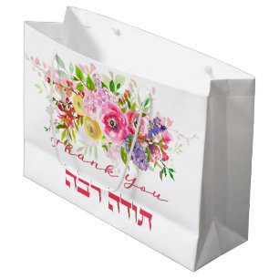 Grand Sac Cadeau Merci En Hébreu - Todah Raba Gratitude juive