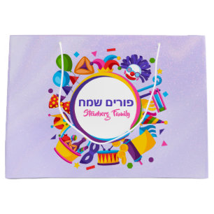Grand Sac Cadeau Purim de vacances juives violettes