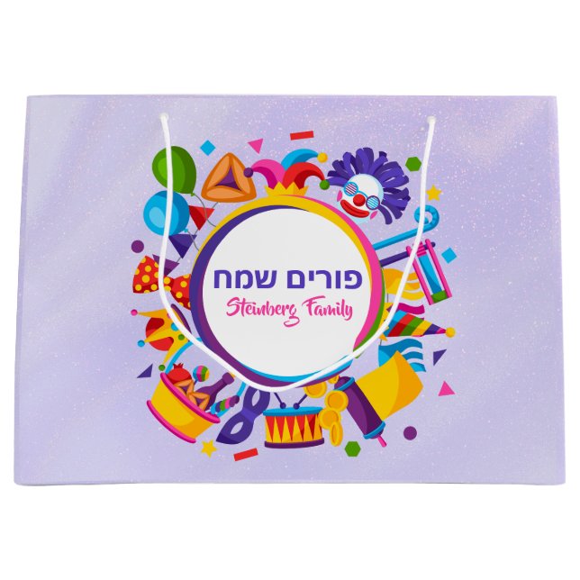 Grand Sac Cadeau Purim de vacances juives violettes (Devant)