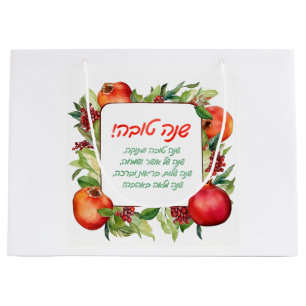 Grand Sac Cadeau Rosh Hashanah