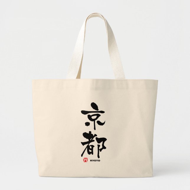 Grand Tote Bag 京 都, Kyoto Kanji japonais (Devant)