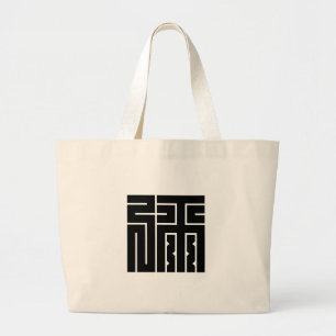 GRAND TOTE BAG 弥 の 角 字