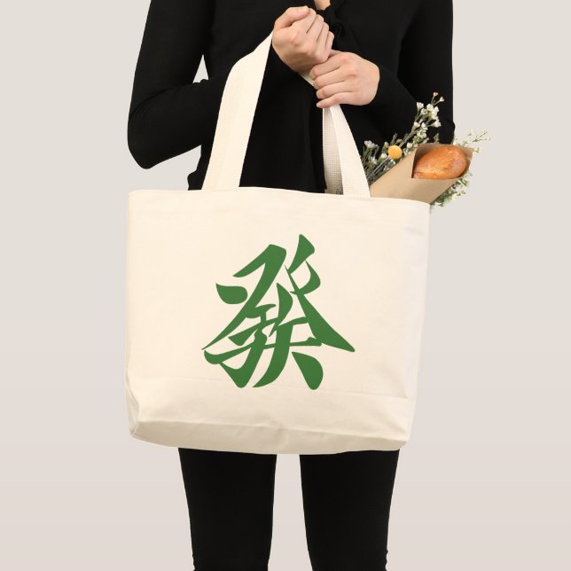 GRAND TOTE BAG 麻雀牌 發 (Devant (produit))