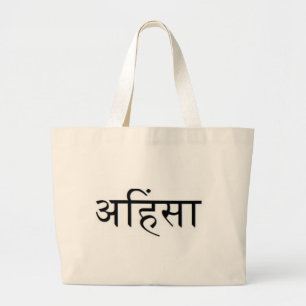 Grand Tote Bag Ahimsa - अहिंसा - principe bouddhiste