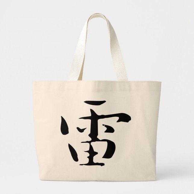 Grand Tote Bag Calligraphie chinoise classique - Tonnerre-#001 (Devant)
