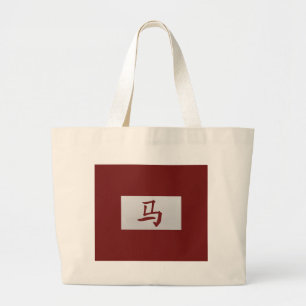 Grand Tote Bag Chinese zodiac sign Horse red