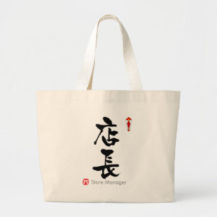 Grand Tote Bag Gestionnaire de magasin KANJI(caractères chinois)