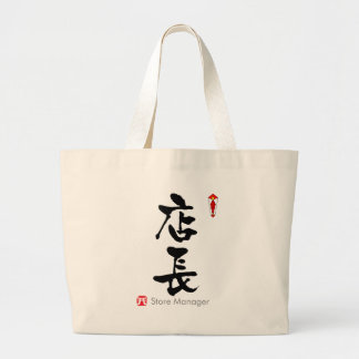 Grand Tote Bag Gestionnaire de magasin KANJI(caractères chinois)