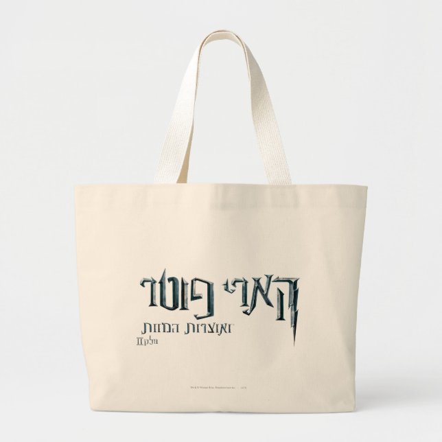 Grand Tote Bag Harry Potter hébreu (Devant)