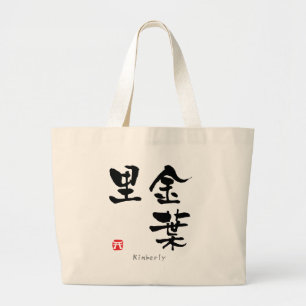 Grand Tote Bag Kimberly KANJI (caractères chinois)