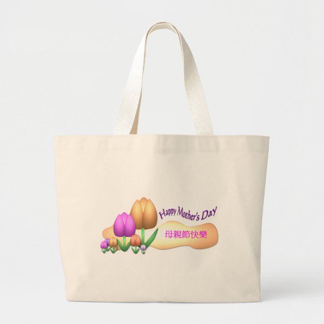 Grand Tote Bag Le jour de mère heureux (Devant)