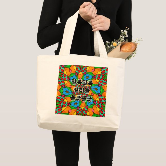 Grand Tote Bag Motif de fleurs esthétiques (Devant (produit))