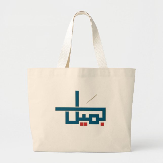 Grand Tote Bag Nom arabe (Devant)
