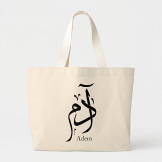 Grand Tote Bag Nom d'Adam en calligraphie arabe, journal