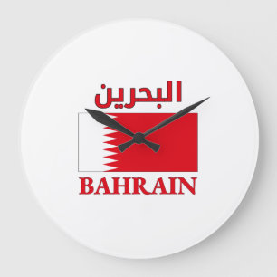 Grande Horloge Ronde Bahrain Flag ا ل ح ر ب