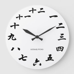 Grande Horloge Ronde Calligraphie chinoise personnalisée