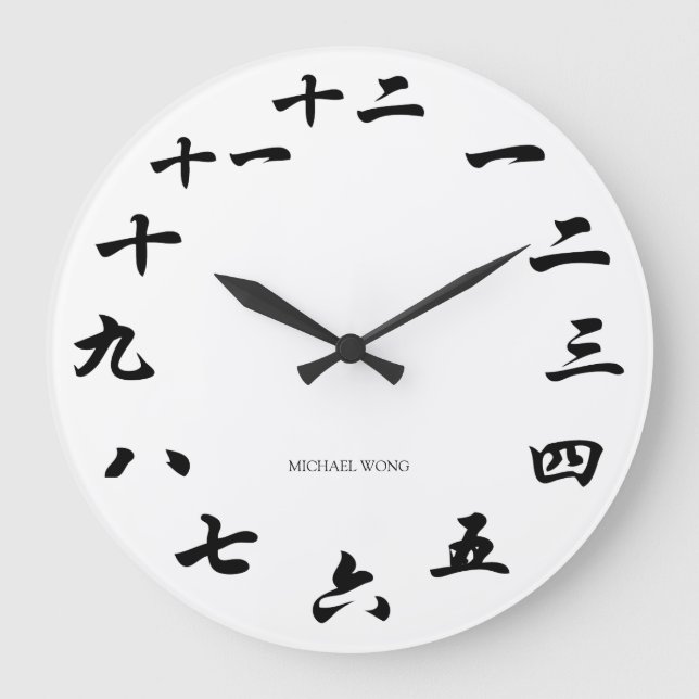 Grande Horloge Ronde Calligraphie chinoise personnalisée (Recto)