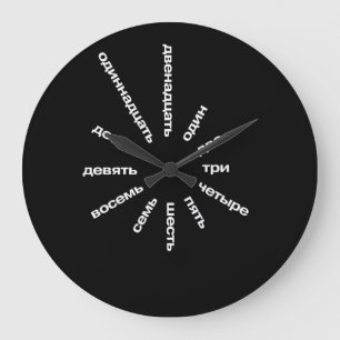 Grande Horloge Ronde Caractère cyrillique