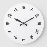 Chinese Zodiac Kanji (rotated) Clock -