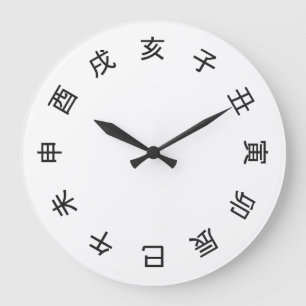 Grande Horloge Ronde Chinese Zodiac Kanji (rotated) Clock - 