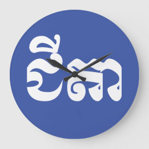 Grande Horloge Ronde Grand-père Khmer - Chitea / ជី តា - Cambodgien