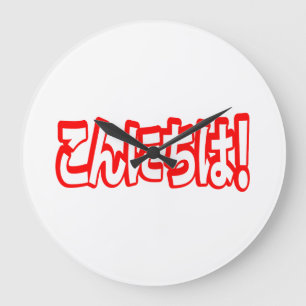 Grande Horloge Ronde Konnichiwa! Bonjour en japonais ! こんにちは Langue jap