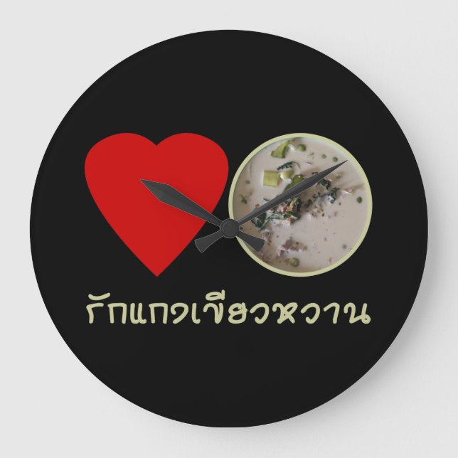 Grande Horloge Ronde Love Thai Green Curry ... Thaïlande (Recto)