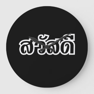 Grande Horloge Ronde Sawatdee / Hello ~ Thaïlande / Script en thaï