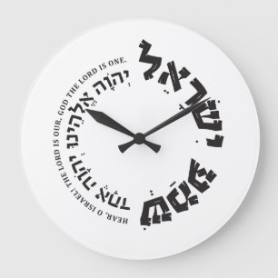 Grande Horloge Ronde Shema Israël, hébreu, Deutéronome 6, Don juif