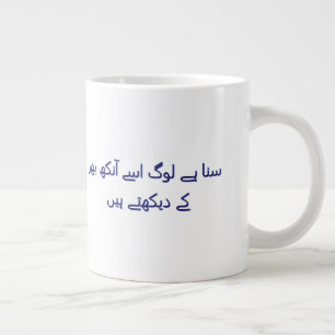 Grande Tasse Café poésie ourdou mignonne Personnalisée