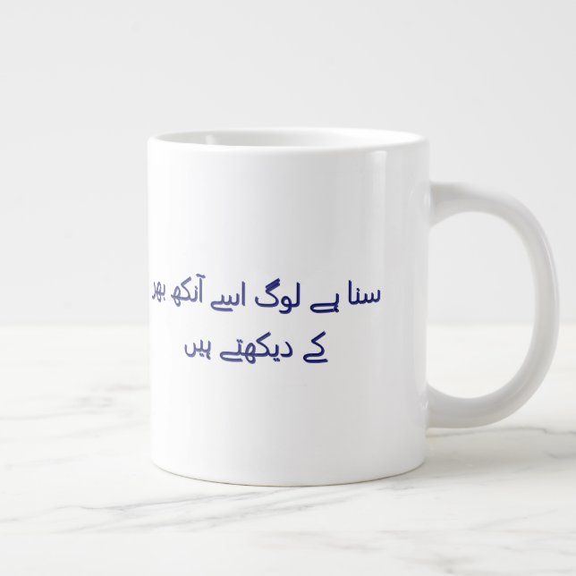 Grande Tasse Coffee cute urdu poetry Personalized  (Droite)