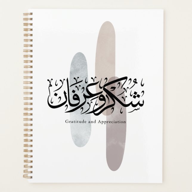 Gratitude and Appreciation Arabic Calligraphy art  (Devant)